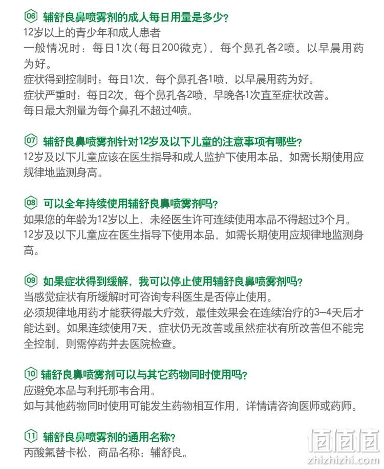 西班牙产 辅舒良 丙酸氟替卡松鼻喷雾剂120喷 适用于过敏性鼻炎 券后70元包邮 值值值-买手聚集的地方
