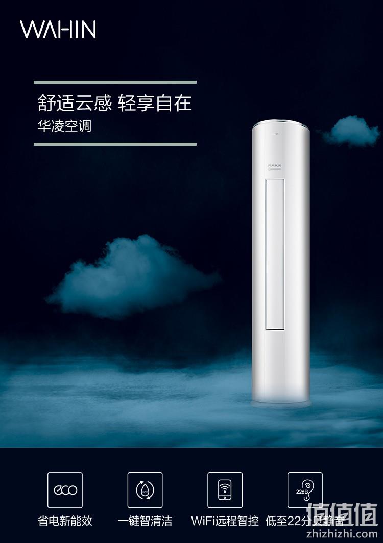 WAHIN 华凌 KFR-51LW/N8HF3 变频立式空调 2匹 2799元包邮 值值值-买手聚集的地方