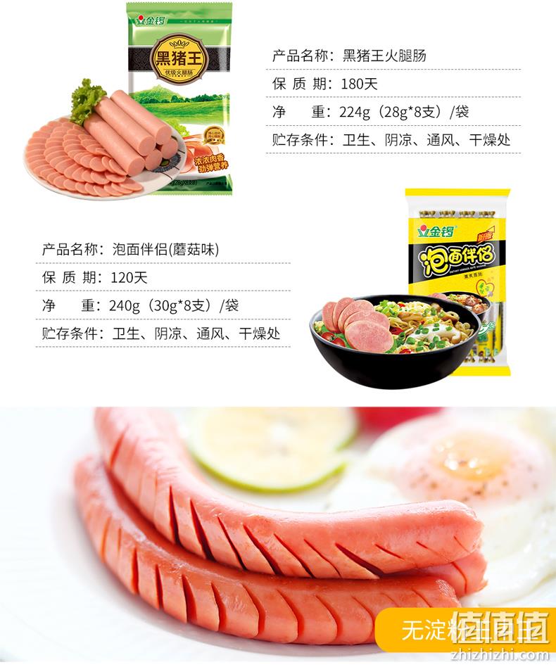5种口味 共1169g 金锣 福享火腿肠组合 券后29.9元包邮（下线12元/袋） 值值值-买手聚集的地方