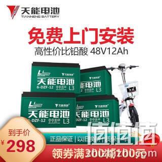 上门以旧换新+安装！天能电池48V 12A电动车电池 折后298元 还有其他规格不同价格~ 值值值-买手聚集的地方