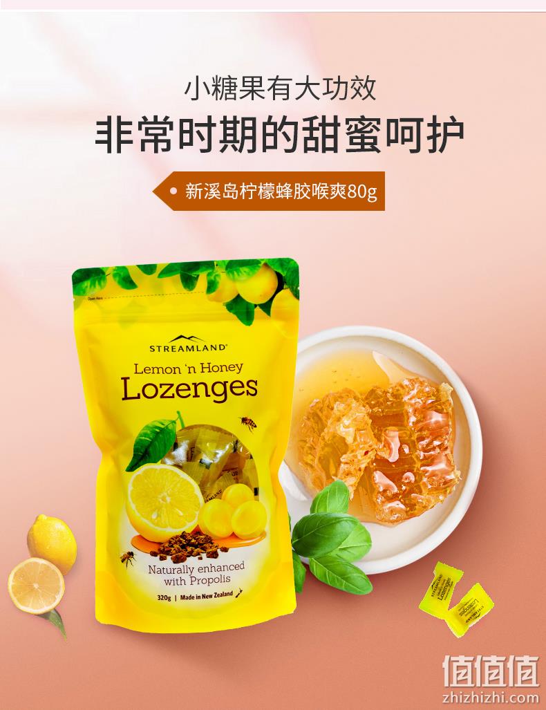 新西兰进口 Streamland 新溪岛 柠檬蜂蜜蜂胶润喉糖 80颗共320g 领券+满减后38元包邮 值值值-买手聚集的地方