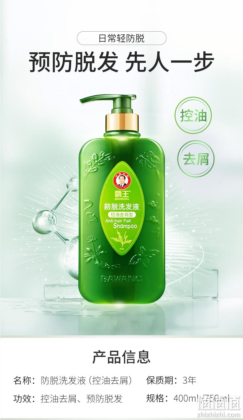 值哭！国民品牌：霸王 防脱洗发液 400ml+育发洗发水 80ml 立减+券后16.9元包邮（商超79.9元） 值值值-买手聚集的地方