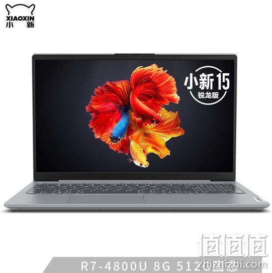 Lenovo 联想 小新15 2020款 15.6英寸笔记本电脑（R7-4800U、16G、512G、100%sRGB） 4199元包邮 值值值-买手聚集的地方