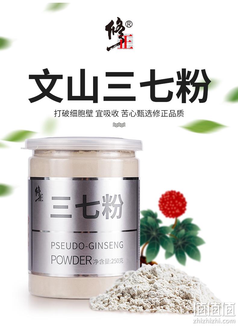 补券，超细细胞破壁，更易吸收：250g 修正 文山白金版三七粉 券后48元包邮 值值值-买手聚集的地方