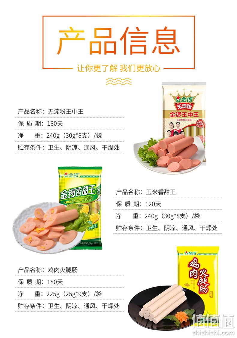 5种口味 共1169g 金锣 福享火腿肠组合 券后29.9元包邮（下线12元/袋） 值值值-买手聚集的地方