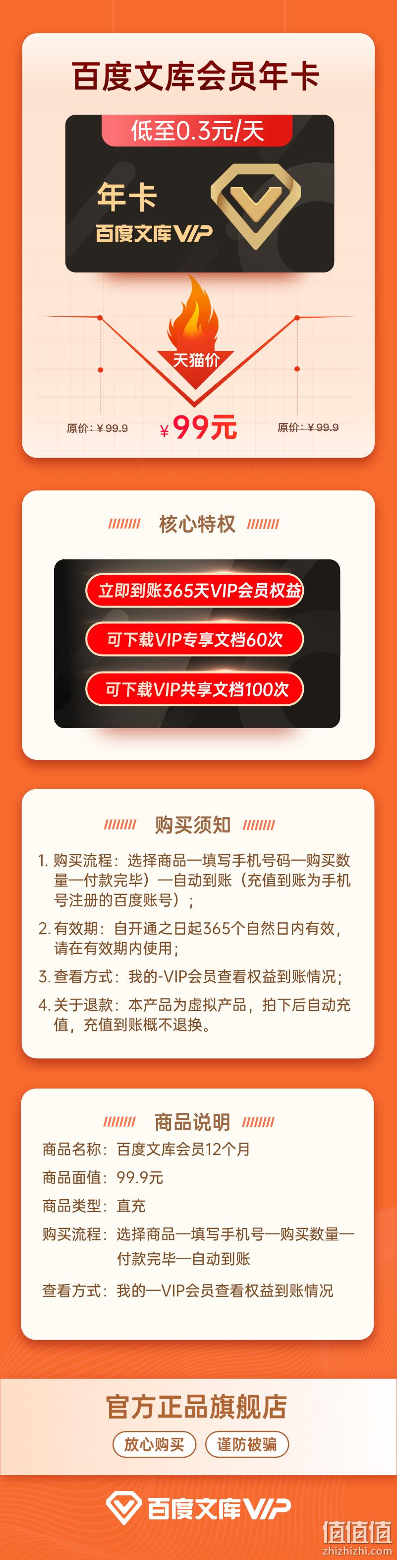 海量文档放开下，百度文库会员 12个月 69.9元包邮 值值值-买手聚集的地方