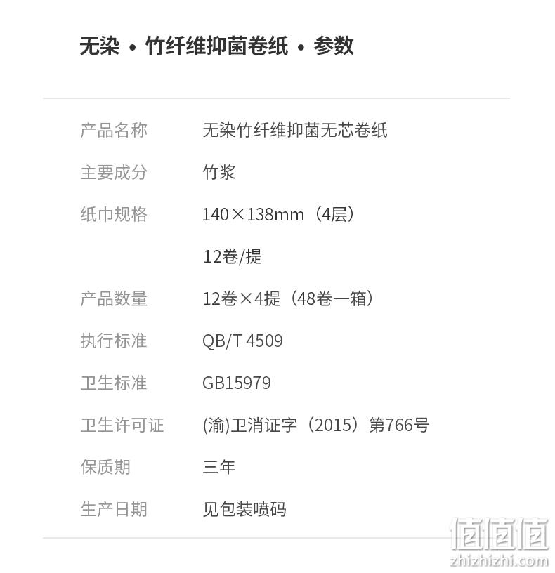 小米众筹爆款，4层加厚：48卷 无染 食品级竹纤维抑菌卷纸 券后39.9元年货价 值值值-买手聚集的地方