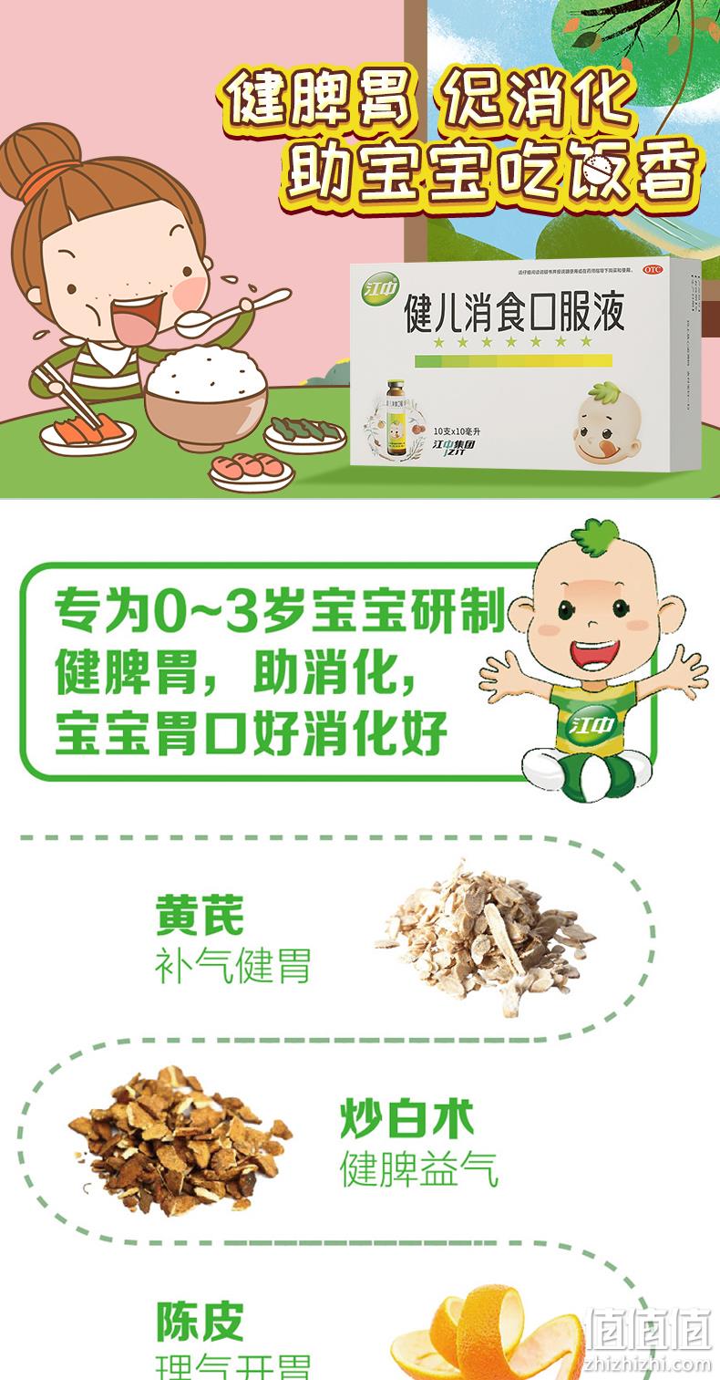 江中牌 健儿消食口服液 10mlx10支 19.8元包邮 值值值-买手聚集的地方