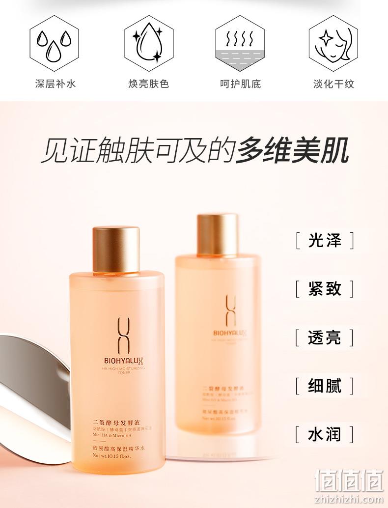 华熙生物 BIOHYALUX 润百颜 玻尿酸高保湿精华水 300ml +送30ml 159元包邮 值值值-买手聚集的地方