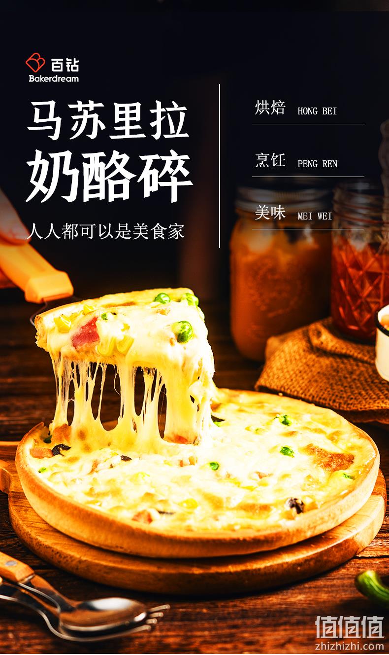 Baker Dream 百钻 马苏里拉奶酪芝士碎 450g 领券+满减后18.8元包邮 值值值-买手聚集的地方