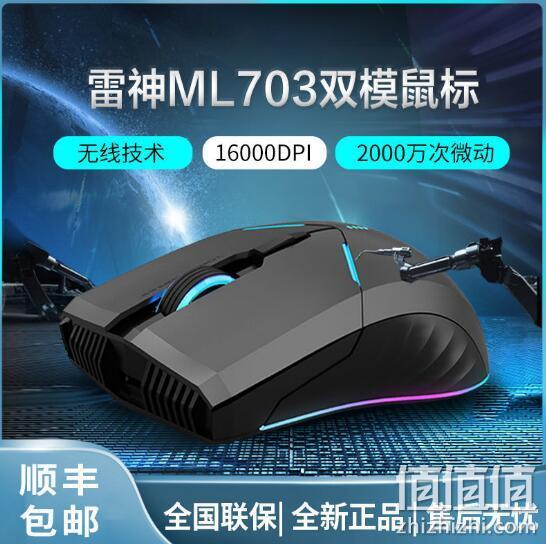 ThundeRobot 雷神 ML703 双模游戏鼠标 175元顺丰包邮 值值值-买手聚集的地方