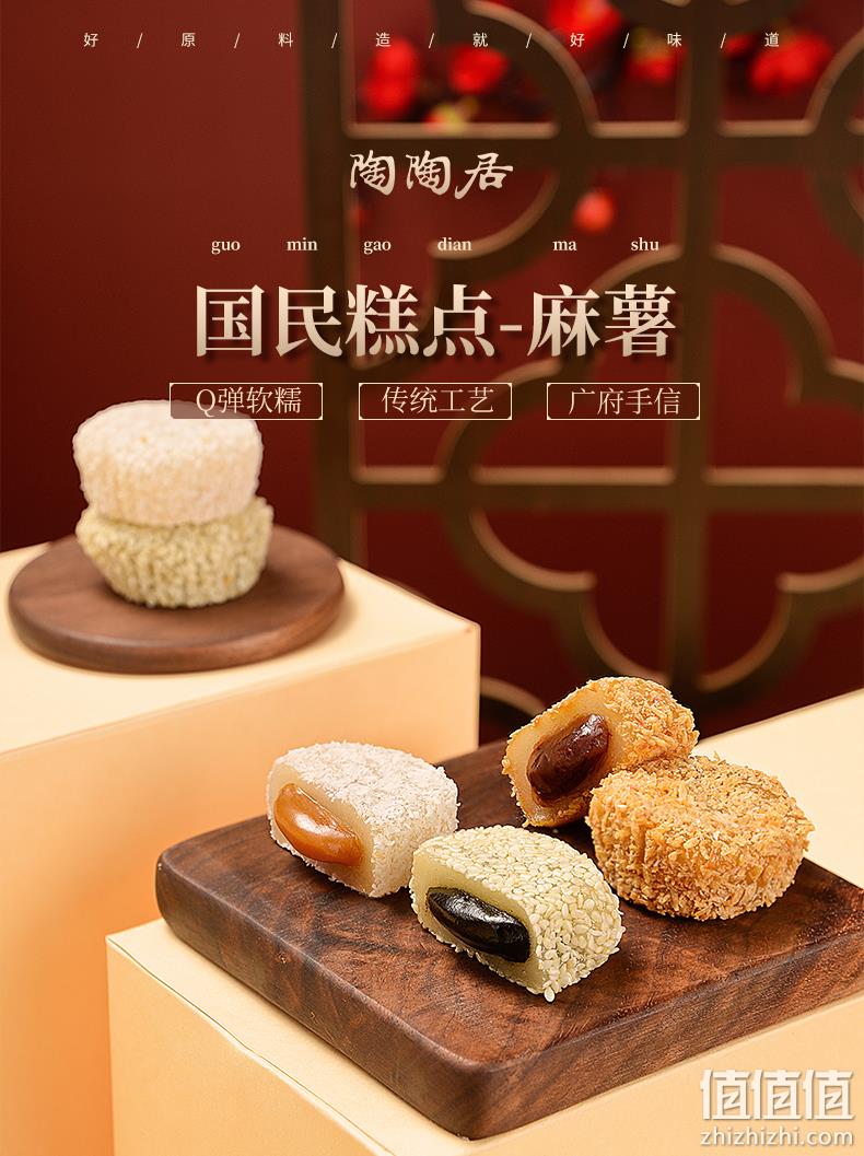 中华老字号 陶陶居 广东特产什锦麻薯 210gx2件 15元包邮 值值值-买手聚集的地方