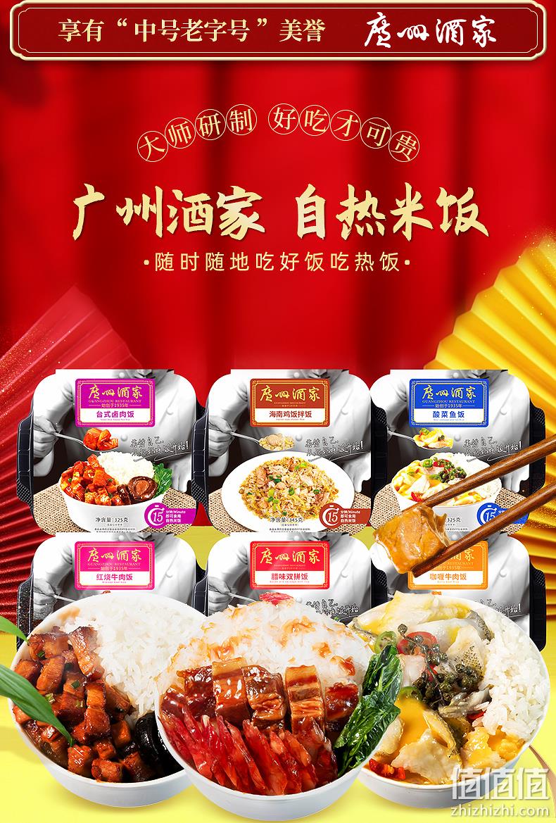广州酒家 大分量速食方便自热米饭 325g 领券+满减后19.8元包邮 送进口绿茶25包 值值值-买手聚集的地方