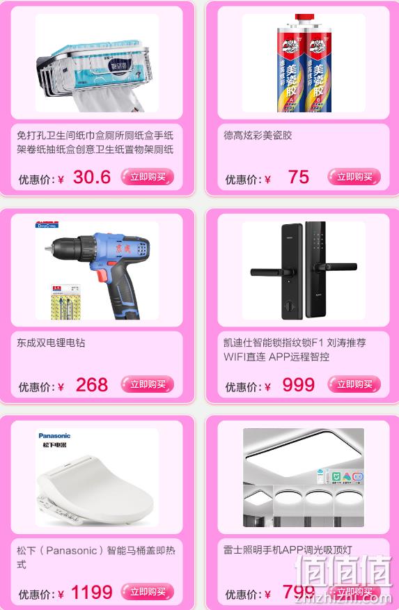 京东 家居建材 女王节促销专场 全场满300-30元 值值值-买手聚集的地方
