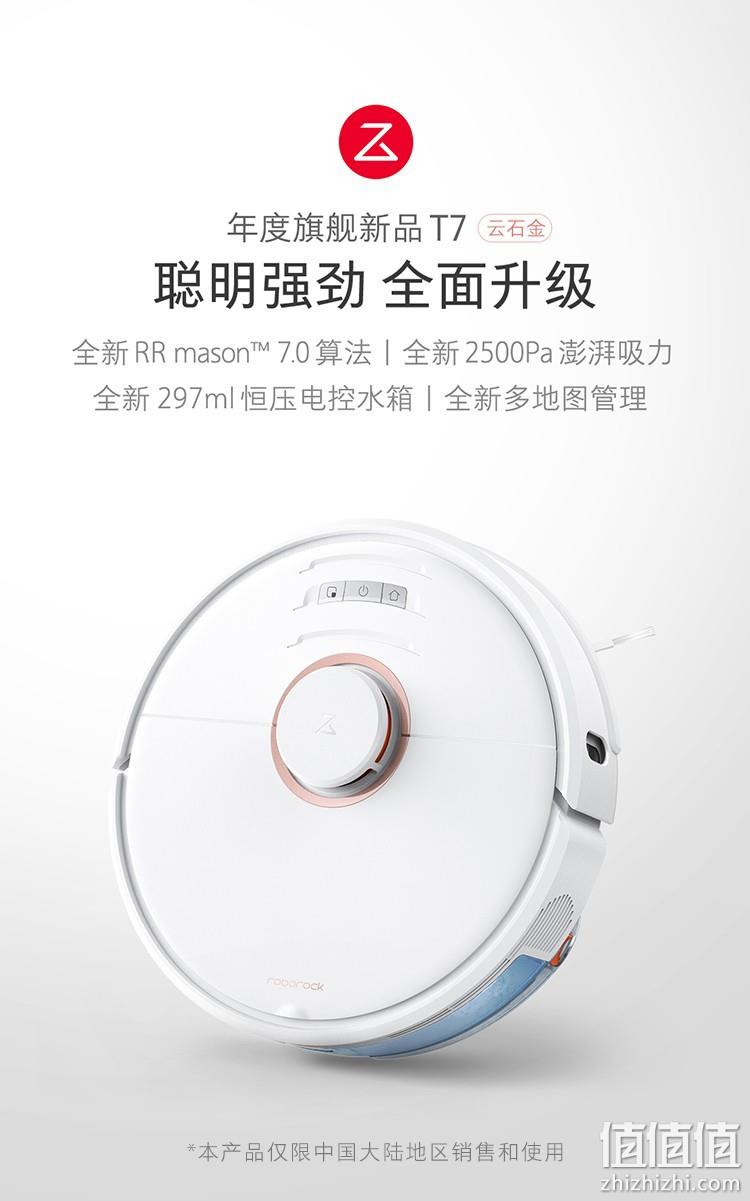 米家扫地机器人团队出品 Roborock 石头 T7 扫拖一体机器人 2199元包邮  送小爱音箱或配件包 值值值-买手聚集的地方