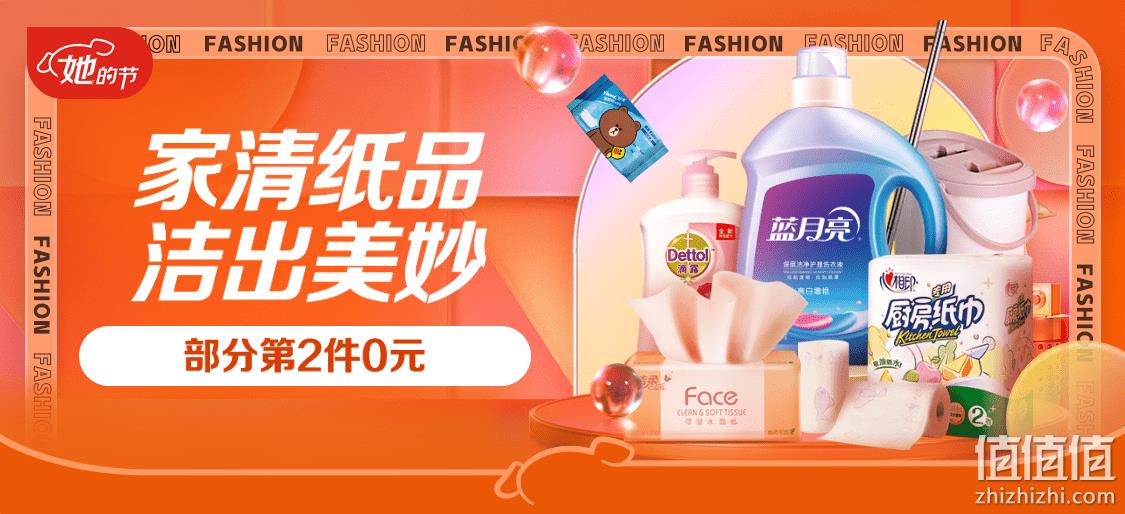 京东 女神节预热 家清纸品促销 第2件0元、领满138元打85折、159-30优惠券 值值值-买手聚集的地方