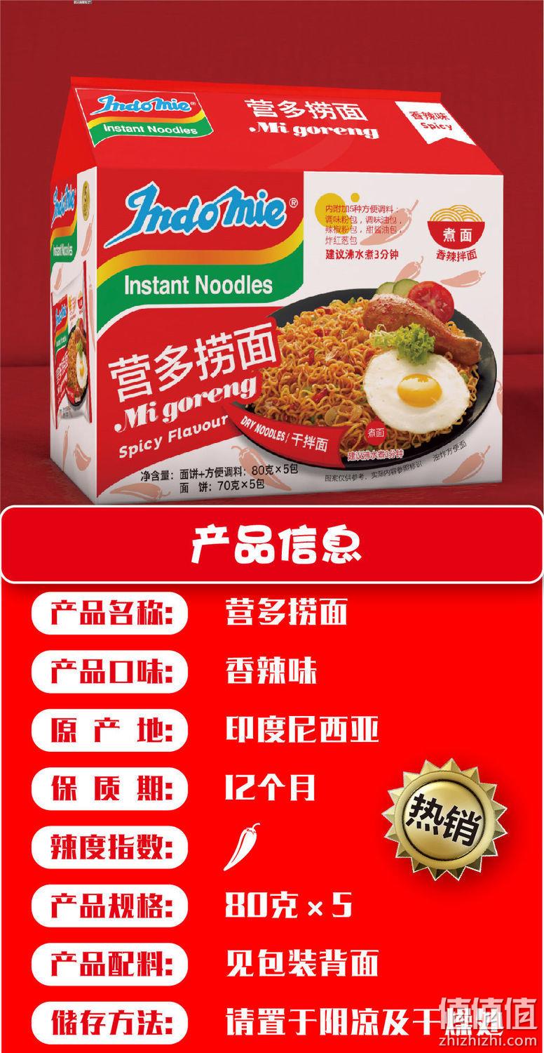 全球十大方便面之一，印尼进口：80gx5包 营多捞面 干拌面 火鸡面 百亿补贴券后6.6元包邮 值值值-买手聚集的地方