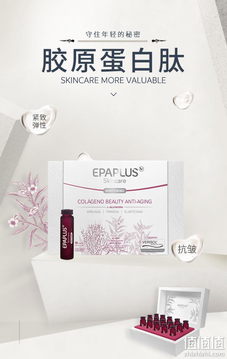 西班牙进口 EPAPLUS 胶原蛋白原液态饮 25mlx15支 79元包邮 值值值-买手聚集的地方