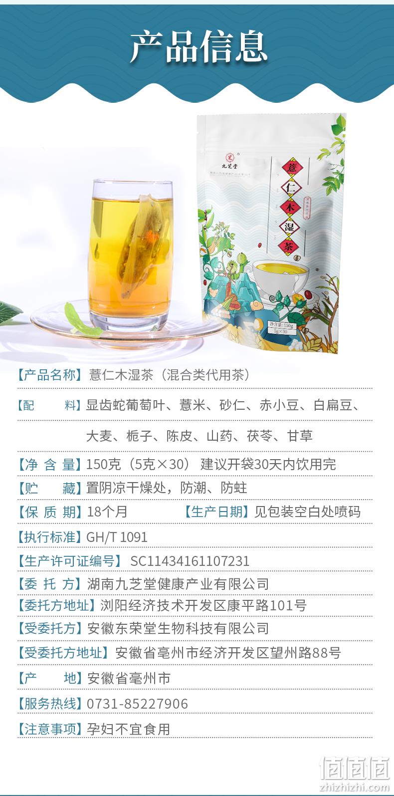 健胃去湿气：中华老字号 九芝堂 薏仁木湿茶 5gx30包 14.9元包邮 值值值-买手聚集的地方