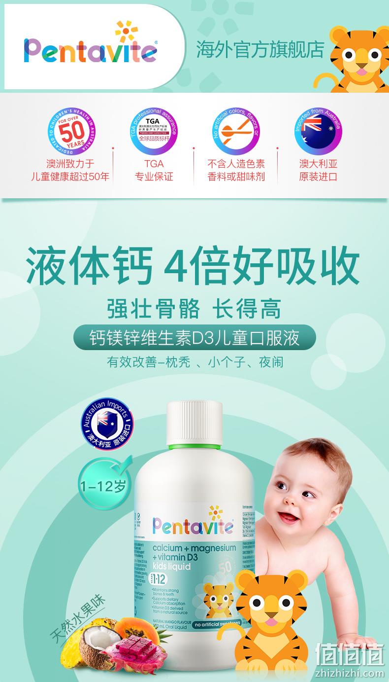强壮骨骼、不上火：澳洲进口 Pentavite 钙镁锌维生素d3口服液 500ml 49元包邮 值值值-买手聚集的地方