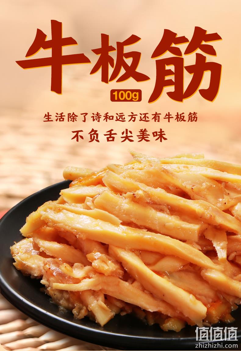 中华老字号 月盛斋 香辣牛板筋独立小包装 100g 9.9元包邮 值值值-买手聚集的地方