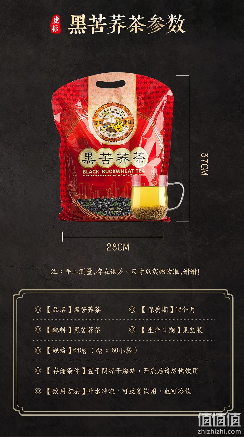 香港老牌，润肠通便降三高，可以嚼着吃：640g 虎标 黑苦荞茶 59元包邮，赠蒲公英茶30g 值值值-买手聚集的地方