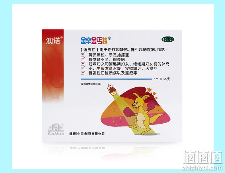 澳诺 锌钙特 葡萄糖酸钙锌口服液 5mlx36支x5盒 券后135元包邮 值值值-买手聚集的地方