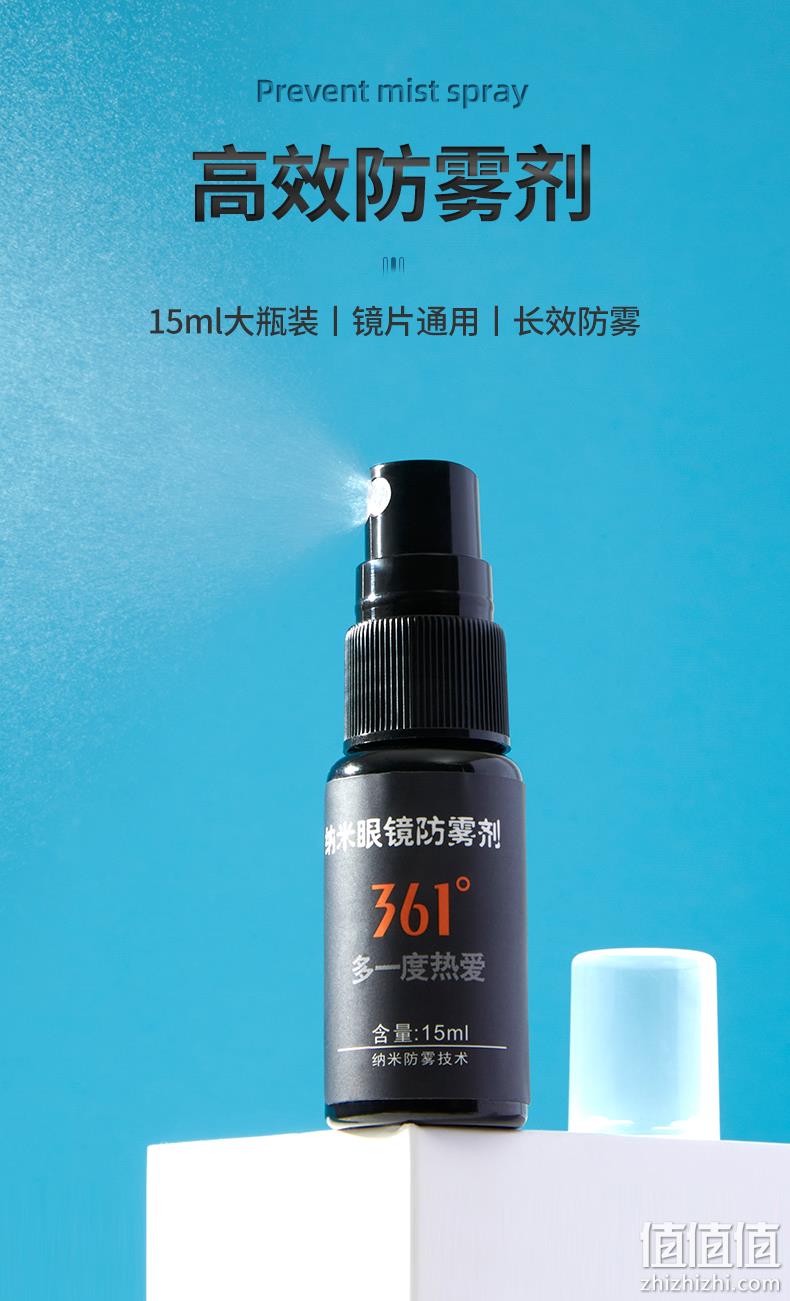 戴口罩不起雾：361度 眼镜防雾剂 15ml 16.9元起包邮 值值值-买手聚集的地方