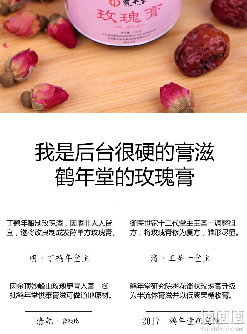 中华老字号，鹤年堂 阿胶玫瑰膏 120g 19.9元包邮 值值值-买手聚集的地方