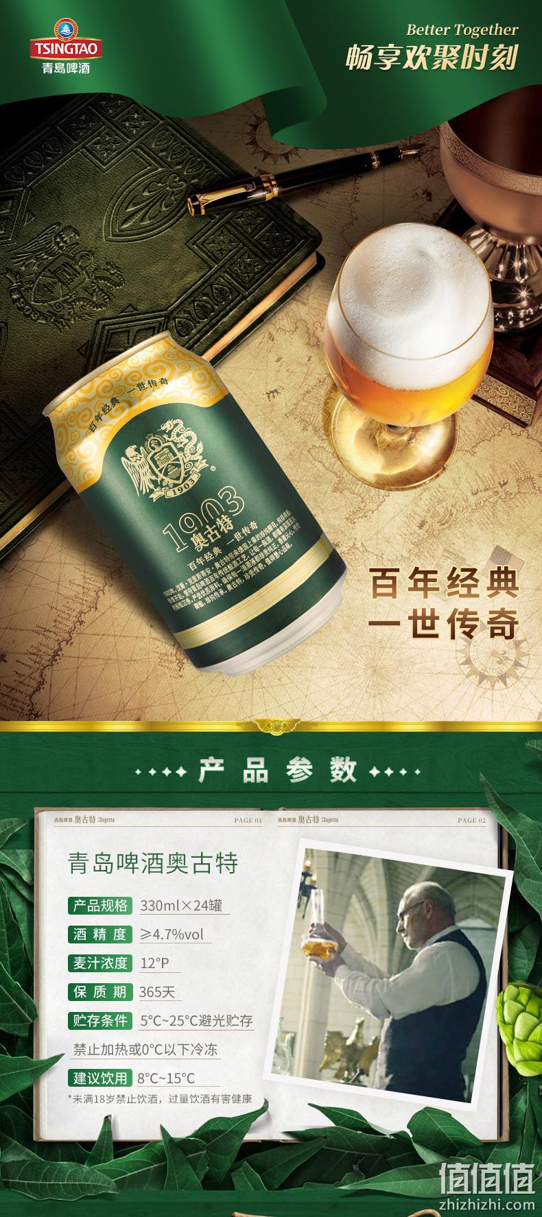 青岛啤酒高端线 奥古特 大麦酿造高端啤酒 330mlx24听 券后119元包邮 送国潮500mlx6听 值值值-买手聚集的地方