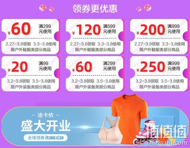 新春送她好礼，京东 户外她的节 3.8大促户外鞋服装备主会场 每满300-30元，满99-20元，大牌直降千元 值值值-买手聚集的地方