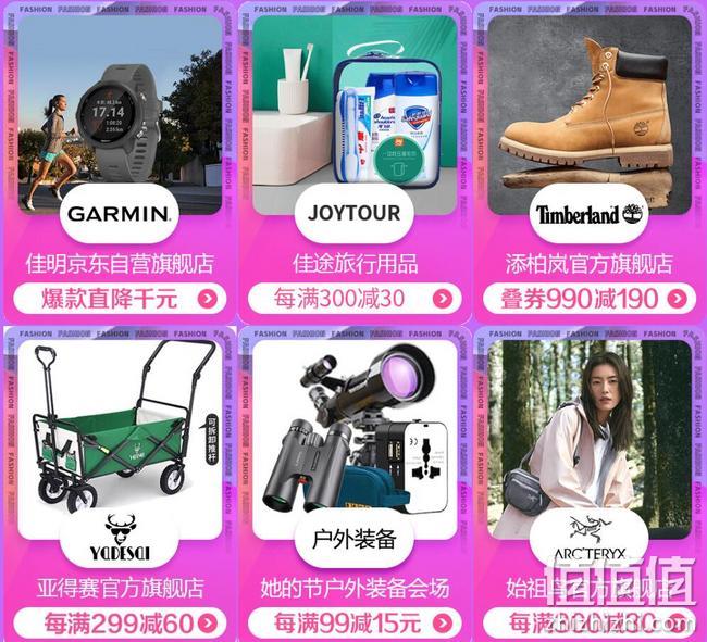新春送她好礼，京东 户外她的节 3.8大促户外鞋服装备主会场 每满300-30元，满99-20元，大牌直降千元 值值值-买手聚集的地方
