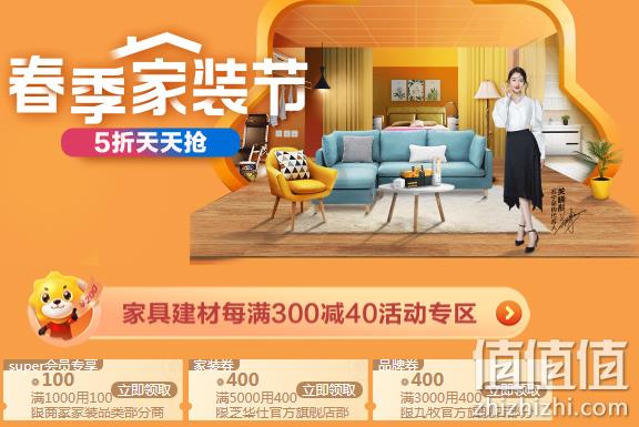 苏宁易购 家具建材女神节专场 5折天天抢、每满300减40元 值值值-买手聚集的地方
