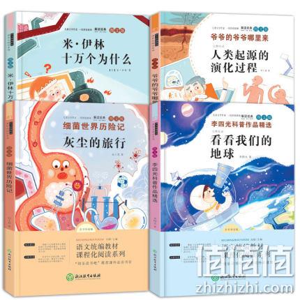 《灰尘的旅行+米伊林十万个为什么+人类起源的演化过程+看看我们的地球》全4册 券后14.8元包邮 值值值-买手聚集的地方
