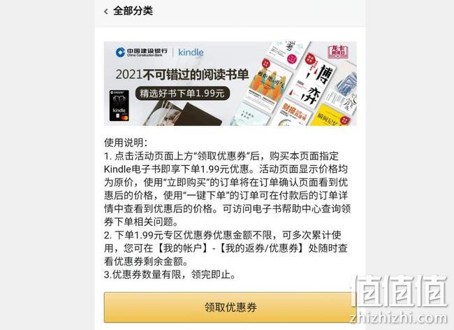 亚马逊海外购 建行精选好书 Kindle电子书促销活动 下单1.99元 值值值-买手聚集的地方