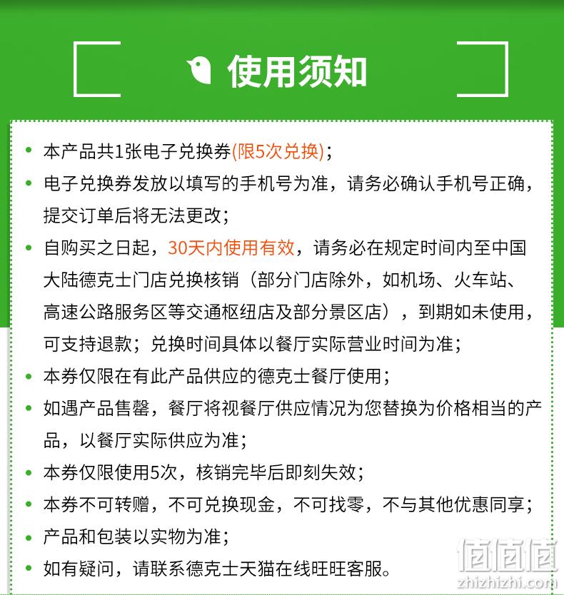 德克士 5份香辣鸡翅 多次兑换券 29元包邮 值值值-买手聚集的地方