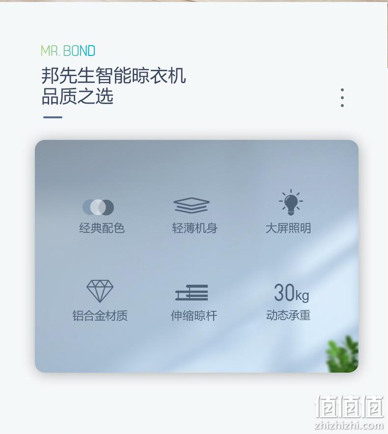 5日0点：小爱语音控制：Mr.Bond邦先生 全自动电动晾衣架 M50S 749元包邮（之前推荐899元、原价1619元） 值值值-买手聚集的地方