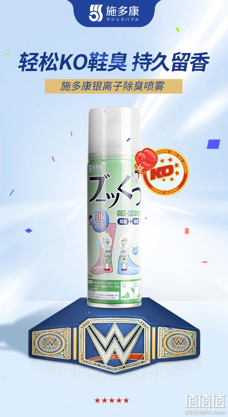 银离子抑菌除臭：日本品牌 施多康 鞋袜除臭喷雾 260ml 14元包邮 值值值-买手聚集的地方