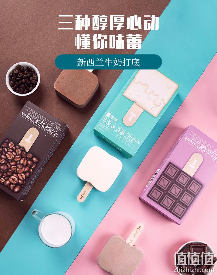 良品铺子 茶歇冰淇淋雪糕组合12支（小确幸牛乳5支+巧克力5支+可可咖啡2支） 59元包邮 值值值-买手聚集的地方