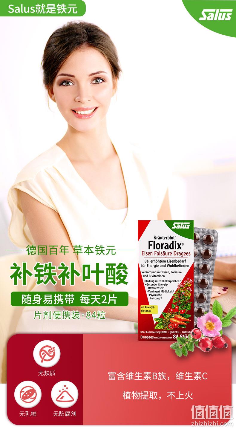 补铁补叶酸、不上火：84粒x2件 Salus 铁元 升级港版补血补铁片剂 148.5元包邮 值值值-买手聚集的地方