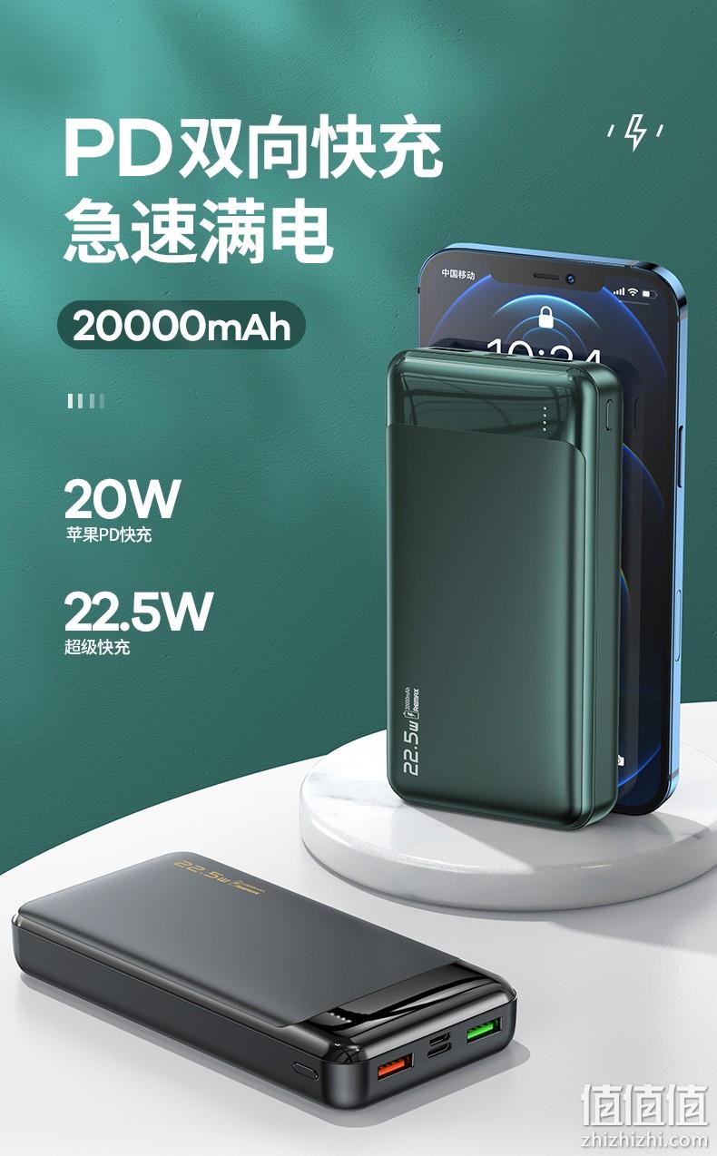 REMAX 睿量 RPP-191 快充移动电源 22.5W 20000mAh 39.9元包邮 值值值-买手聚集的地方