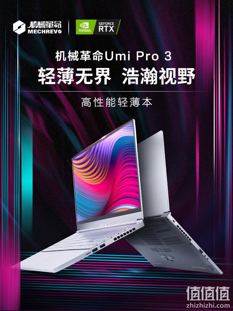 7日0点： MECHREVO 机械革命 Umi Pro III 15.6英寸 游戏笔记本电脑（i7-10875H、32G、1TB、RTX3060） 8899元包邮 值值值-买手聚集的地方