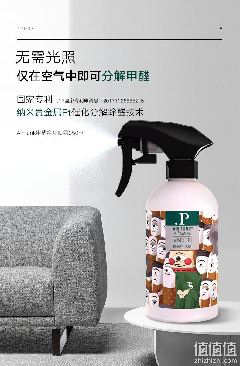 历史新低：Air funk 强力型甲醛净化喷雾 350mlx2件 28元包邮 值值值-买手聚集的地方