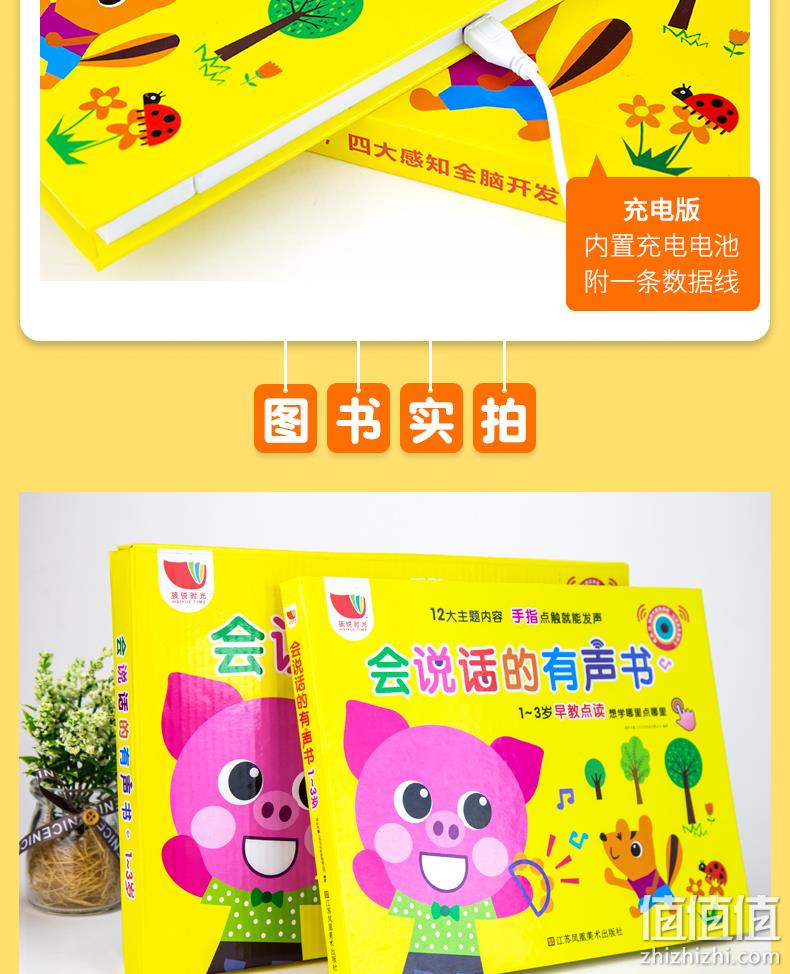 《会说话的有声书》点读发声书 中英双语版 券后21.8元包邮 值值值-买手聚集的地方