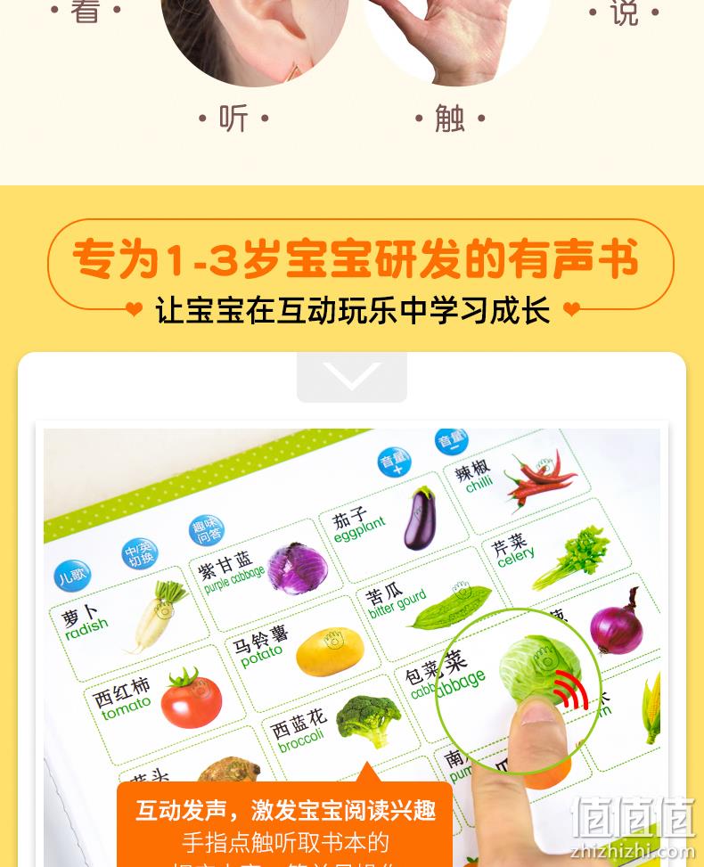 《会说话的有声书》点读发声书 中英双语版 券后21.8元包邮 值值值-买手聚集的地方