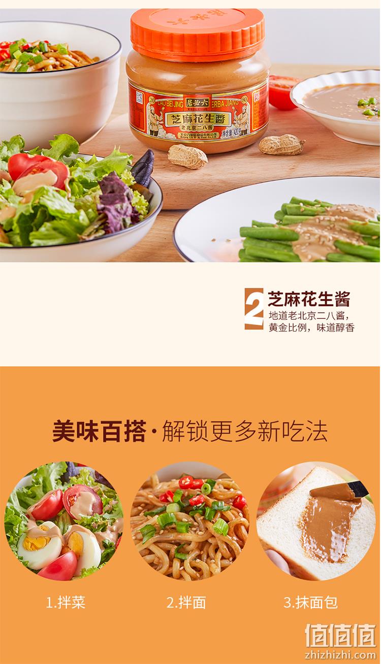 一口酱料蘸宇宙！中华老字号，六必居 花生芝麻酱二八酱 420g 14.9元包邮 值值值-买手聚集的地方