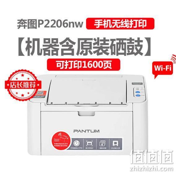PANTUM 奔图 P2206NW 黑白激光打印机 504元包邮 值值值-买手聚集的地方