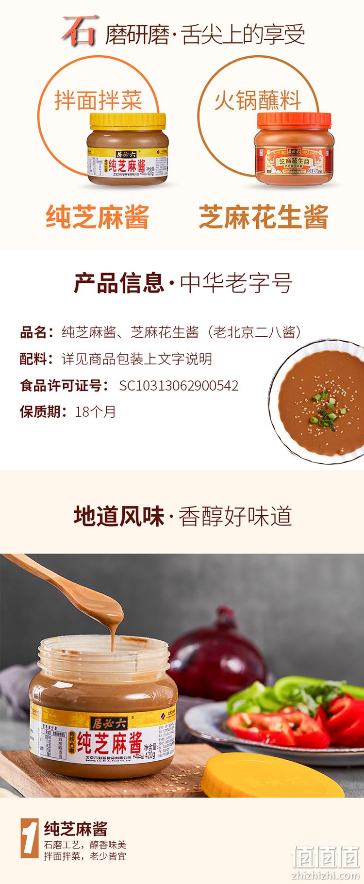一口酱料蘸宇宙！中华老字号，六必居 花生芝麻酱二八酱 420g 14.9元包邮 值值值-买手聚集的地方