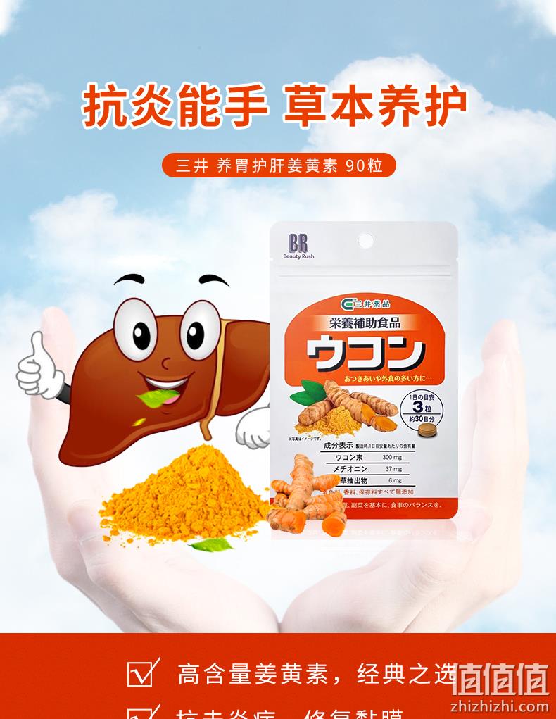 史低！日本进口，解酒护肝防宿醉：90片x2件 三井 养胃姜黄素护肝片 拍2件76元直邮到手（之前推荐58元/件） 值值值-买手聚集的地方