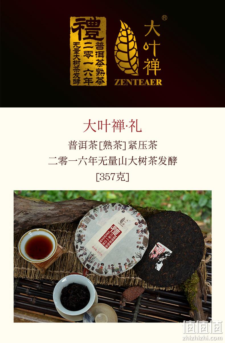 天力士集团出品,357g 帝泊洱 大叶禅 2016年云南熟普洱茶饼 68元包邮,赠普洱茶珍5支 值值值-买手聚集的地方